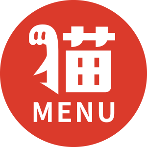 メニュー