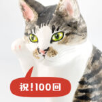 マイ招き猫／谷中堂