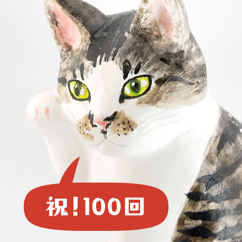 マイ招き猫／谷中堂作｜高さ7.5cm